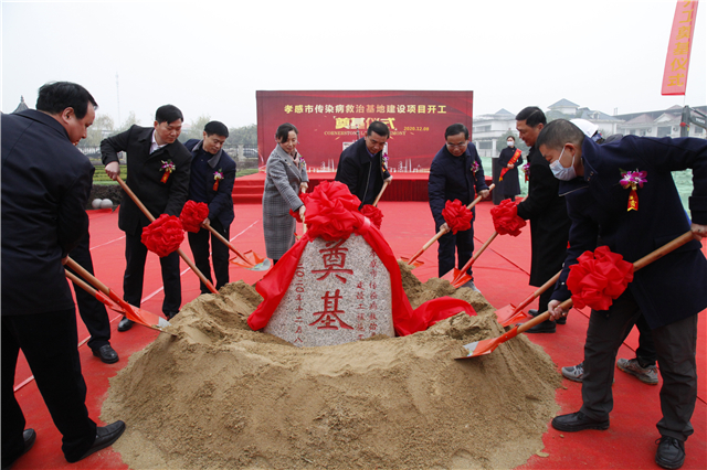 孝感市傳染病救治基地建設(shè)項(xiàng)目開工奠基2.jpg