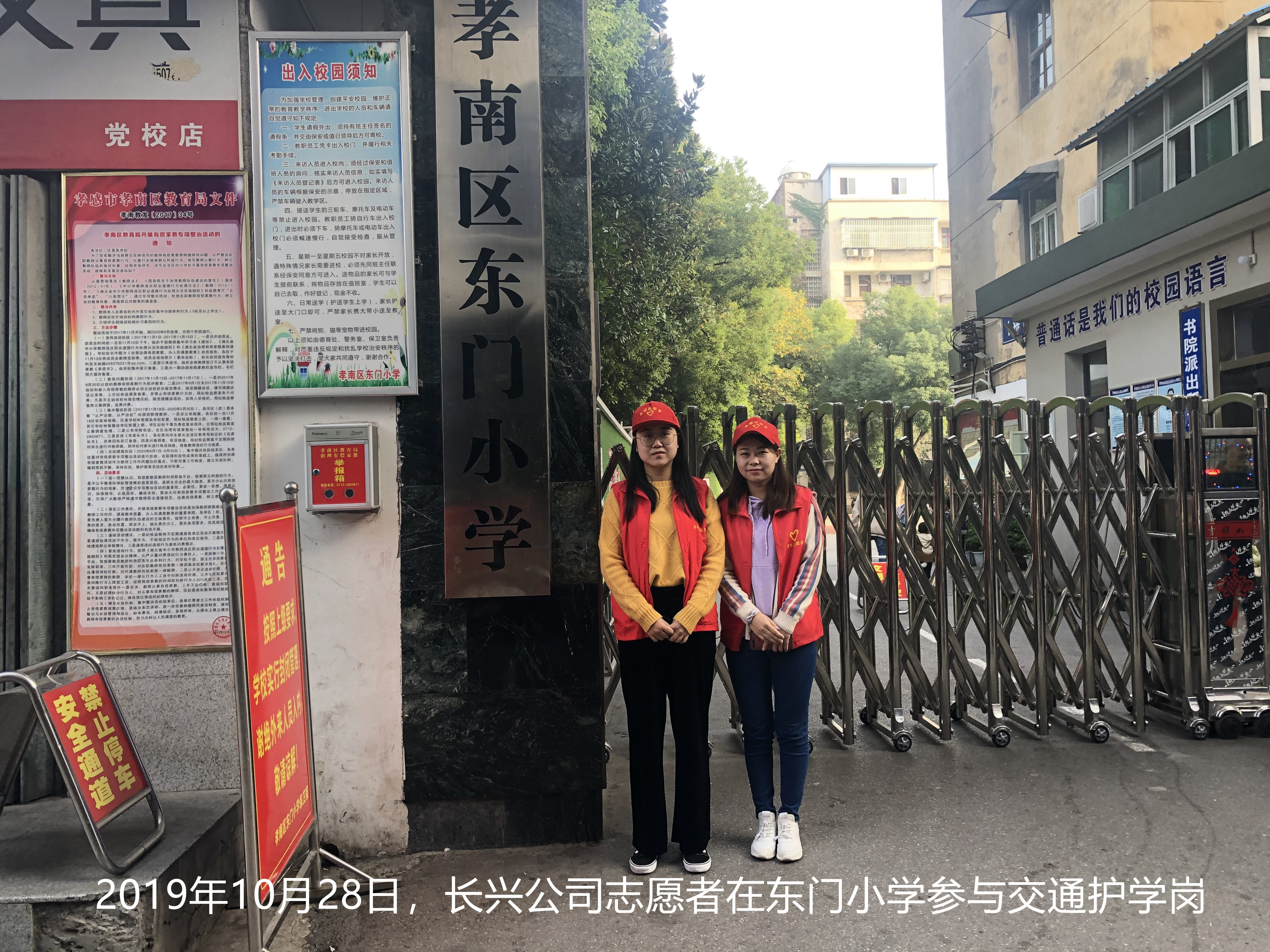 2019年10月28日，長興公司志愿者在東門小學(xué)參與交通護學(xué)崗 (2)_副本.jpg